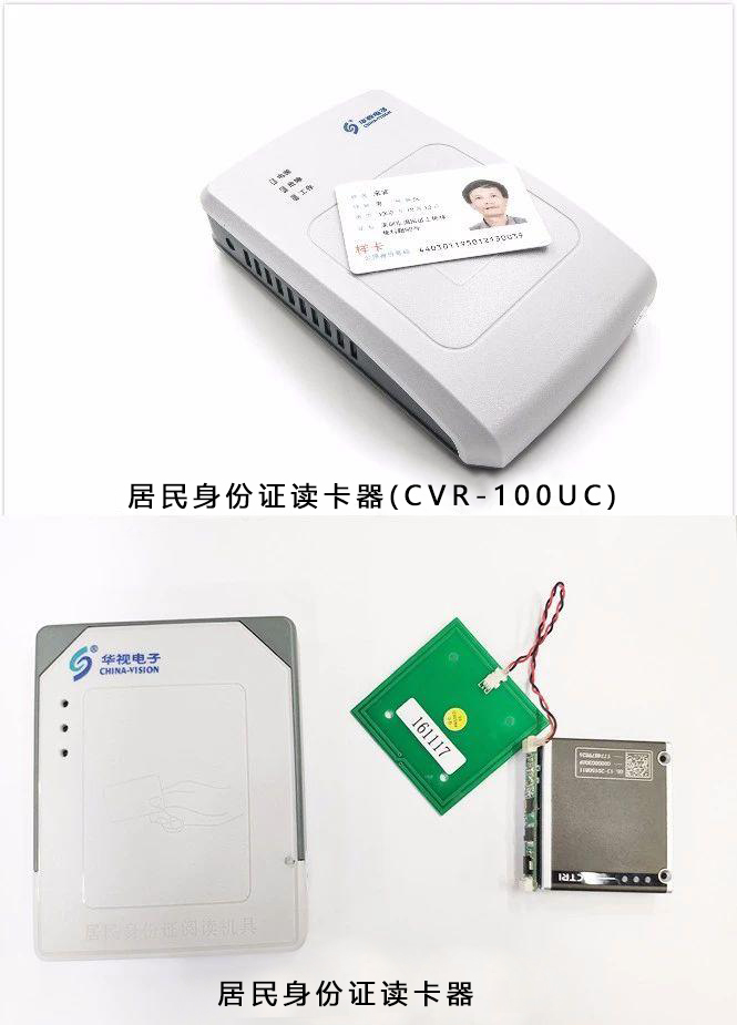 住民身份證讀卡器
